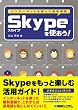 Skype���g����!