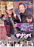 『ザ・ナンパスペシャル VOL.172 墨田区汁だく糸引く錦糸町〔編〕 [DVD]』の写真