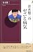 青木雄二のゼニと病気 (プレイブックスインテリジェンス)