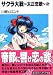 サクラ大戦 太正恋歌〈2〉 (富士見ファンタジア文庫)でAmazonアフィリエイトツール