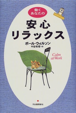 働くあなたの安心リラックス