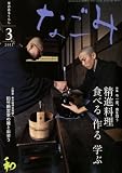 なごみ 2011年