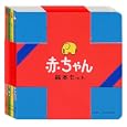 絵本