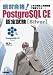 絶対合格!PostgreSQL CE認定試験(Silver)