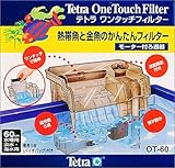 テトラ ワンタッチフィルター OT-60