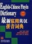 English Chinese Pinyin Dictionary (Chinese Edition)