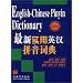 English Chinese Pinyin Dictionary (Chinese Edition)
