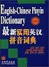 English Chinese Pinyin Dictionary
