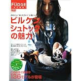 ビルケンシュトックの魅力―かわいい!あったかい!心地いい! (ニューズムック)