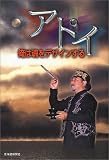 アト゜イ・俺は魂をデザインするの画像