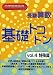 受験算数基礎トコトン Vol.4 特殊算