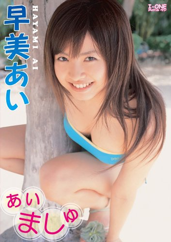 早美あいのアイテム画像