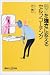 弱さを強さに変えるセルフコーチング (講談社プラスアルファ新書)
