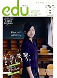 edu (エデュー) 2006年 05月号