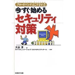 �u���[�h�o���h�͂������!!�������n�߂�Z�L�����e�B�΍�