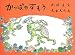 かっぱのすもう (日本の民話えほん) かっぱのすもう (日本の民話えほん)