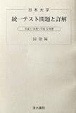 日本大学統一テスト問題と詳解　国語編　平成17年?平成22年度