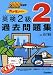 カコタンBOOKつき 英検2級過去問題集〈2008年度版〉