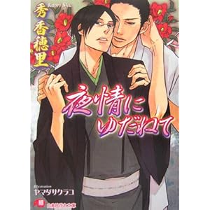 ���ɂ䂾�˂� (�Ԋە���)