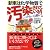 新車は化学物質で汚染されている!―シックカーは怖い