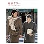 �����^���[ �I�J���ƃ{�N�ƁA���X�A�I�g��(2���g) [DVD]