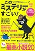 このミステリーがすごい！ 2011年版