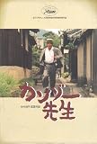 映画パンフレット　「カンゾー先生」　監督 今村昌平　出演 柄本明/麻生久美子/北村有起哉/唐十郎/裕木奈江/世良公則/清水美沙/田口トモロヲ/山本晋也/伊武雅刀/松坂慶子/ジャック・ガンブラン