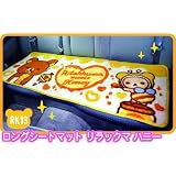 ロングシートマット RK13 リラックマハニー カー用品