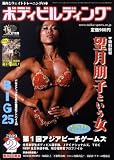 『ボディビルディング 2009年 02月号 [雑誌]』の写真