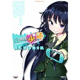 僕は友達が少ない ぽーたぶる 隣人部活動日誌 (BANDAI NAMCO Games Books)