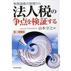 税務調査