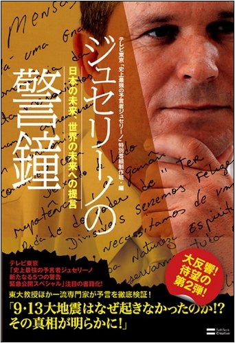 Cover image : ジュセリーノの警鐘 日本の未来、世界の未来への提言
