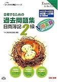 合格するための過去問題集日商簿記2級―’06年11月/’07年2月…