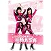 �s���N����f�B�[�̊�����ʐ^ [DVD]