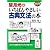望月光のいちばんやさしい古典文法の本 (大学受験絶対合格Vシリーズ)