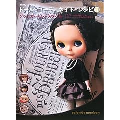ドール・コーディネイト・レシピ11 グッドガールズ・スタイル (Dolly*Dolly BOOKS)