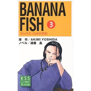 BANANA FISH�q3�r�}�b�N�X�E���{�̎�L (KSS�R�~�b�N�m�x���X)
