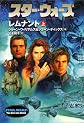 スター・ウォーズ レムナント〈上〉 (ソニー・マガジンズ文庫―Lucas books)