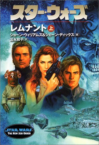 Cover image : スター・ウォーズ レムナント〈上〉 (ソニー・マガジンズ文庫―Lucas books)