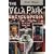 The Villa Park Encyclopedia: A-Z of Aston Villa