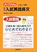 標準入試英語長文―分析と攻略 (ダイアグラム)