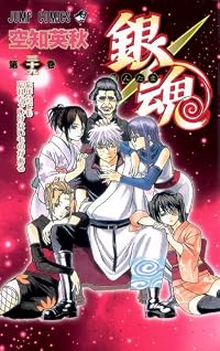 銀魂―ぎんたま― 39 (ジャンプコミックス)