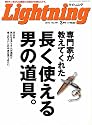 Lightning ( ライトニング ) 2010年 03月号 [雑誌]