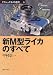 新M型ライカのすべて (クラシックカメラ選書)