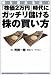 「株価2万円」時代にガッチリ儲ける株の買い方―乗り遅れるな!