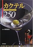 �J�N�e���x�X�g�Z���N�V����250