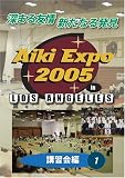 AIKI EXPO 2005 [�ֽ��� 1] DVD