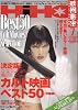 映画秘宝 2006年 07月号 [雑誌]