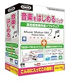 Music Maker MX2 音楽をはじめるパック