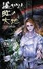 遙かなる虹の大地―架橋技師伝 (C・NOVELSファンタジア)